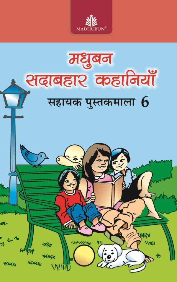 Madhubun Sadabahar Kahaniya : Sahayak Pustakmala-6