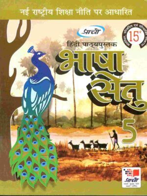 Prachi : Bhasha Setu -5
