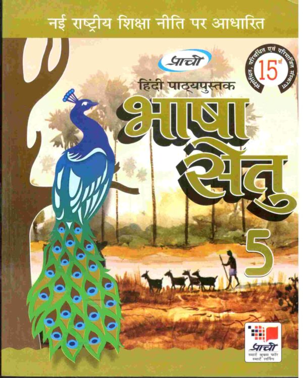Prachi : Bhasha Setu -5