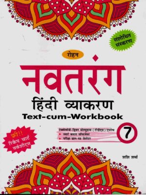 Rohan's : Navtarang Hindi Vyakaran - 7
