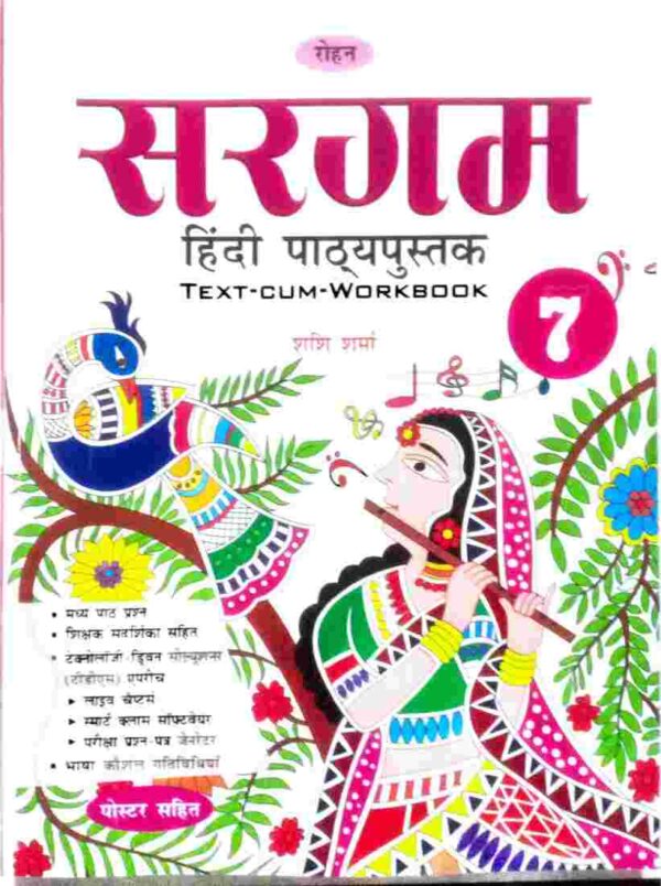image-5-compressed Rohan's : Sargam Hindi Pathyapustak - 7