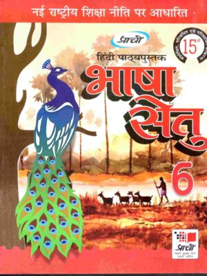 Prachi : Bhasha Setu -6