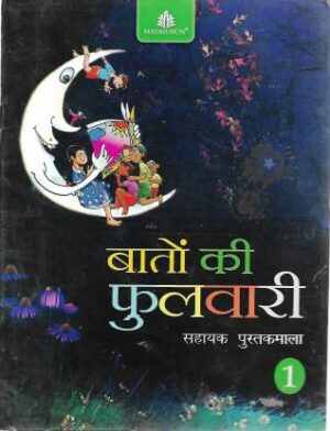 Madhubun : Baaton Ki Fulwari-1