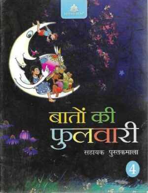 Madhubun : Baaton Ki Fulwari-4