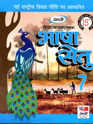 Prachi : Bhasha Setu -7