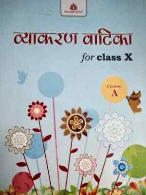 Madhubun : Vyakaran Vatika Course A-10
