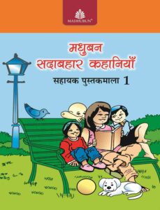 madhubun sadabhar khaniya 1 Madhubun Sadabahar Kahaniya : Sahayak Pustakmala-1