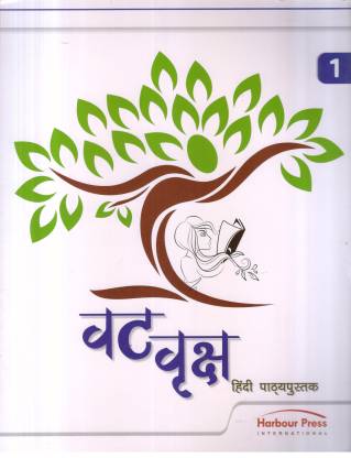 vat-vriksh-hindi-pathyapustak-1-original-imafp89vckcdcfyy Harbour Press : Vat Vriksh Hindi Pathyapustak-1