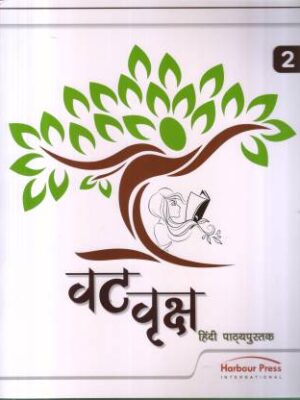 Harbour Press : Vat Vriksh Hindi Pathyapustak-2