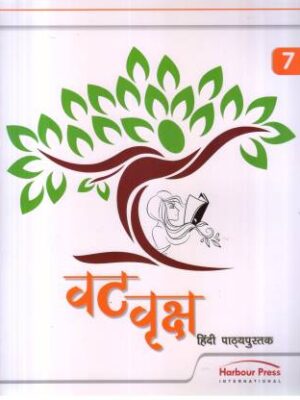 Harbour Press : Vat Vriksh Hindi Pathyapustak-7