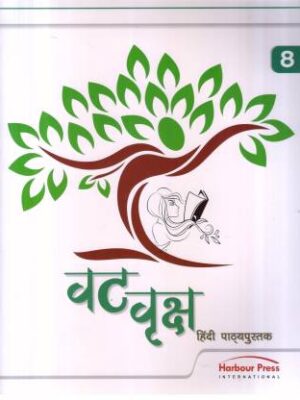 Harbour Press : Vat Vriksh Hindi Pathyapustak-8