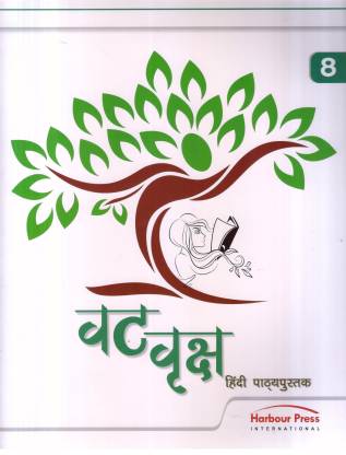 vat-vriksh-hindi-pathyapustak-8-original-imafp8smhpfykpq2 Harbour Press : Vat Vriksh Hindi Pathyapustak-8