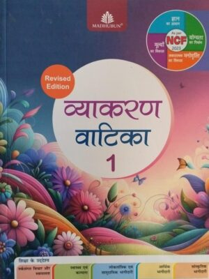 Madhubun : Vyakaran Vatika-1