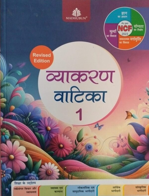 vatika 1 Madhubun : Vyakaran Vatika-1