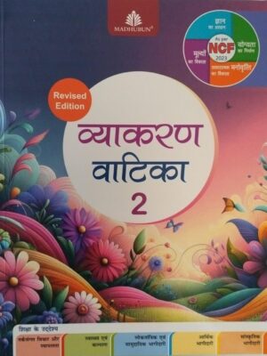 Madhubun : Vyakaran Vatika-2