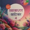 Madhubun : Vyakaran Vatika-4