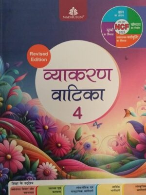 Madhubun : Vyakaran Vatika-4