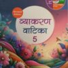 Madhubun : Vyakaran Vatika-5