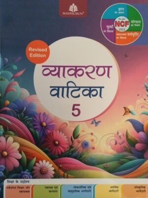 Madhubun : Vyakaran Vatika-5