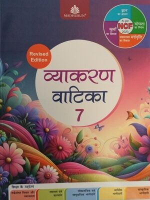 Madhubun : Vyakaran Vatika-7