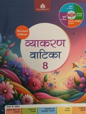 Madhubun : Vyakaran Vatika-8
