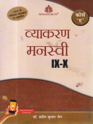 Madhubun : Vyakaran Manasvi Corse 'A' , Class:- IX-X