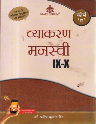 vyakaran-manasvi-class-a-ix-x-original-imafszt2cv7tez4u Madhubun : Vyakaran Manasvi Corse 'A' , Class:- IX-X