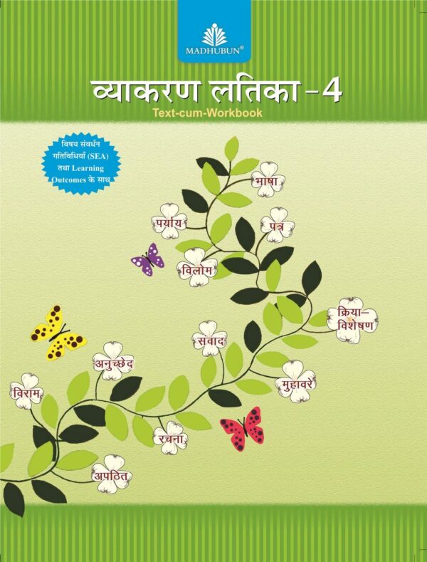 Madhubun : Vyakaran Latika - 4 (Text Cum Workbook)