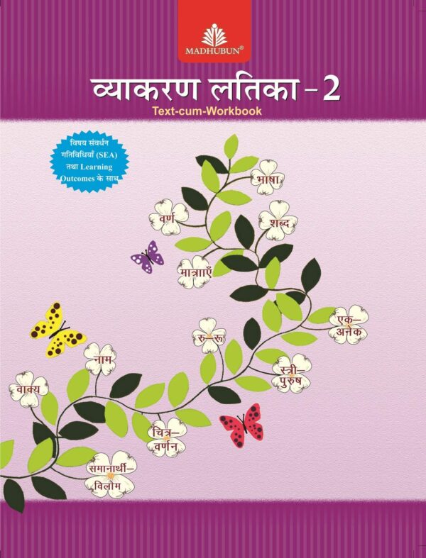 81s9w3NPTFL Madhubun : Vyakaran Latika - 2 (Text Cum Workbook)