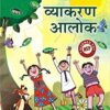 APC-Vyakaran Aalok- 1 Paperback