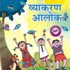 APC-Vyakaran Aalok- 2 Paperback