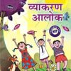 APC-Vyakaran Aalok- 4 Paperback