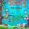 Eupheus Learning- Vallari Hindi Pathmala-2 Paperback