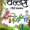 Eupheus Learning- Vallari Hindi Pathmala-3 Paperback