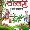 Eupheus Learning- Vallari Hindi Pathmala-5 Paperback