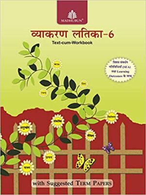 Madhubun : Vyakaran Latika - 6 (Text Cum Workbook)