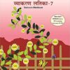 Madhubun : Vyakaran Latika -7 (Text Cum Workbook)