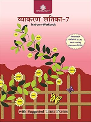 Madhubun : Vyakaran Latika -7 (Text Cum Workbook)