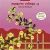Madhubun : Vyakaran Latika -8 (Text Cum Workbook)