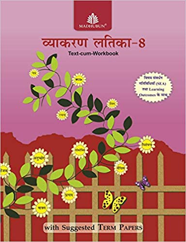 9789352714377(8) Madhubun : Vyakaran Latika -8 (Text Cum Workbook)