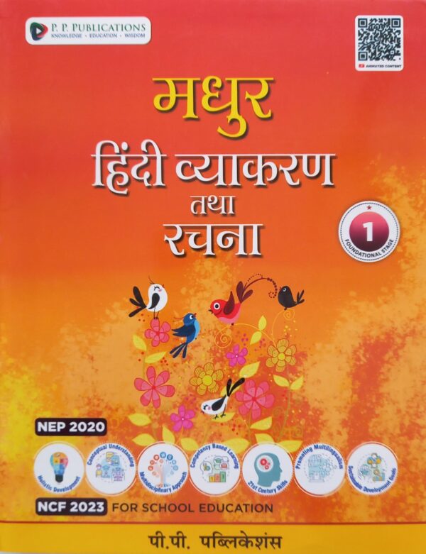 Madhur Hindi Vyakaran & Rachna-1 (P.P. Publications)