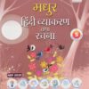Madhur Hindi Vyakaran & Rachna-5 (P.P. Publications)