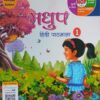 Madhubun-Madhup Hindi Pathmala-1 (Revised Edition)