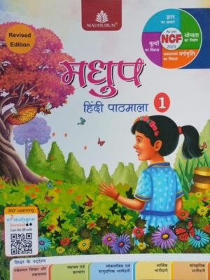 Madhubun-Madhup Hindi Pathmala-1 (Revised Edition)