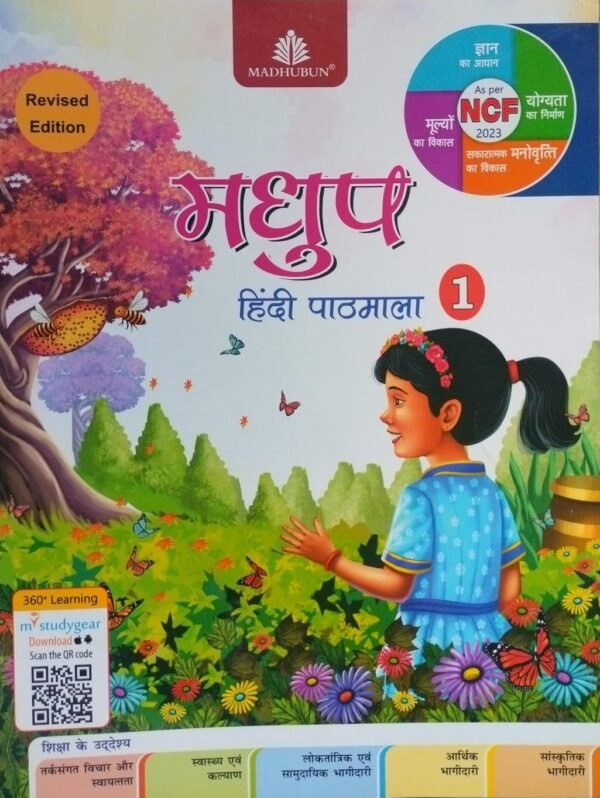 Madhup 1 Madhubun-Madhup Hindi Pathmala-1 (Revised Edition)