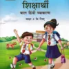 Naveen Shiksharthi Baal Hindi Vyakaran-3 (P.P. Publications)