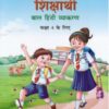 Naveen Shiksharthi Baal Hindi Vyakaran-4 (P.P. Publications)