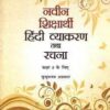 Naveen Shiksharthi Hindi Vyakaran Tatha Rachna-8 (P.P. Publications)