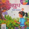 Madhubun-Madhup Hindi Pathmala-5(Revised Edition)