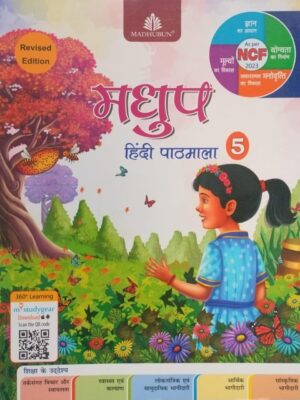 Madhubun-Madhup Hindi Pathmala-5(Revised Edition)